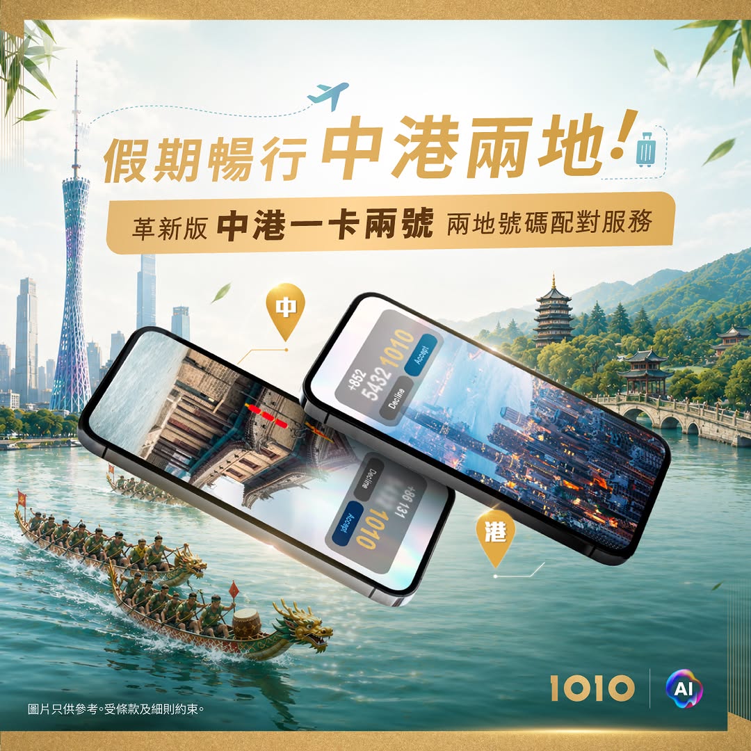 1010: Dual SIM service pairing HK and mainland numbers from HK$29/month with free…