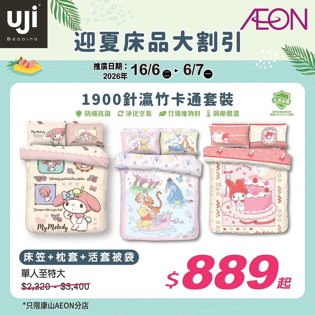 AEON: UJI bedding collection available at discounted prices at AEON STYLE Kornhill…