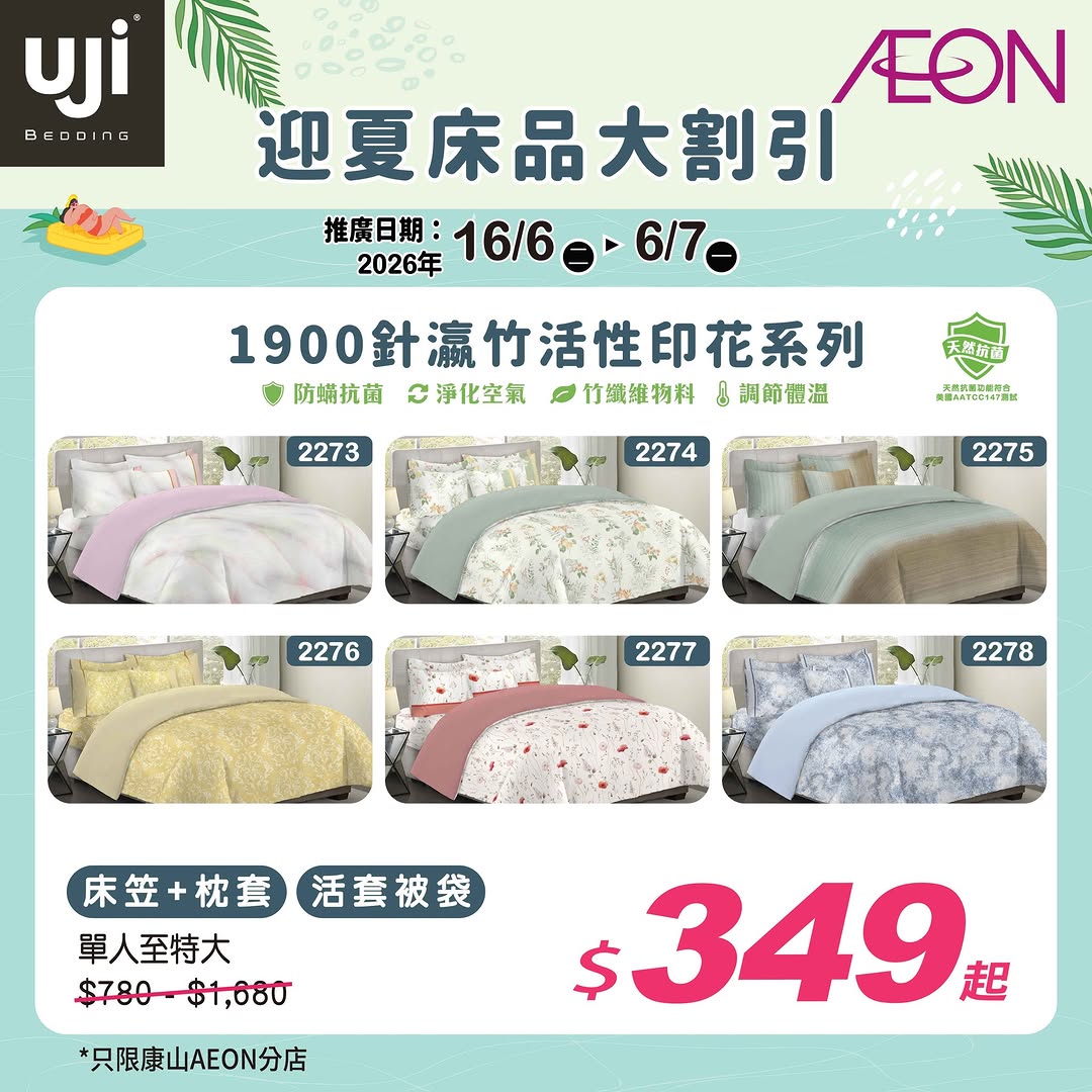 AEON — UJI bedding collection available at discounted prices at AEON STYLE Kornhill pop-up store, with items starting from HK$189.