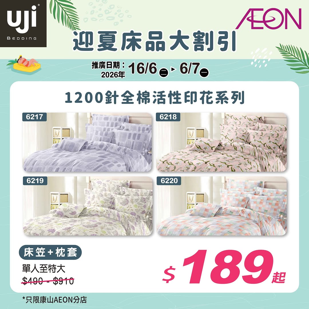 AEON — UJI bedding collection available at discounted prices at AEON STYLE Kornhill pop-up store, with items starting from HK$189.