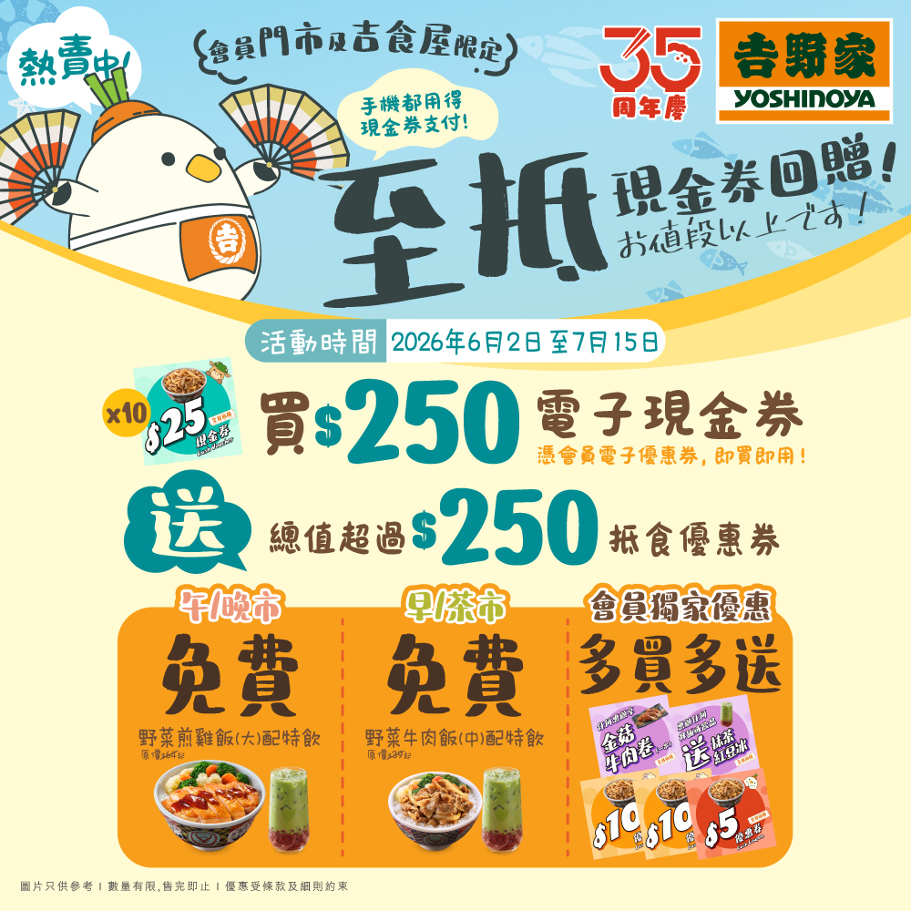 yoshinoya: Purchase $250 cash vouchers via Yoshinoya mobile app with instant redemption…