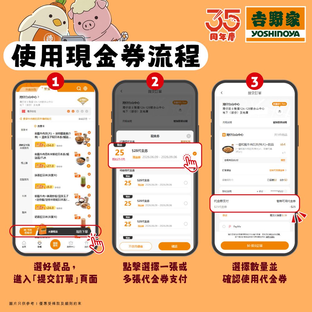 yoshinoya — Purchase $250 cash vouchers via Yoshinoya mobile app with instant redemption options for dine-in or takeaway.