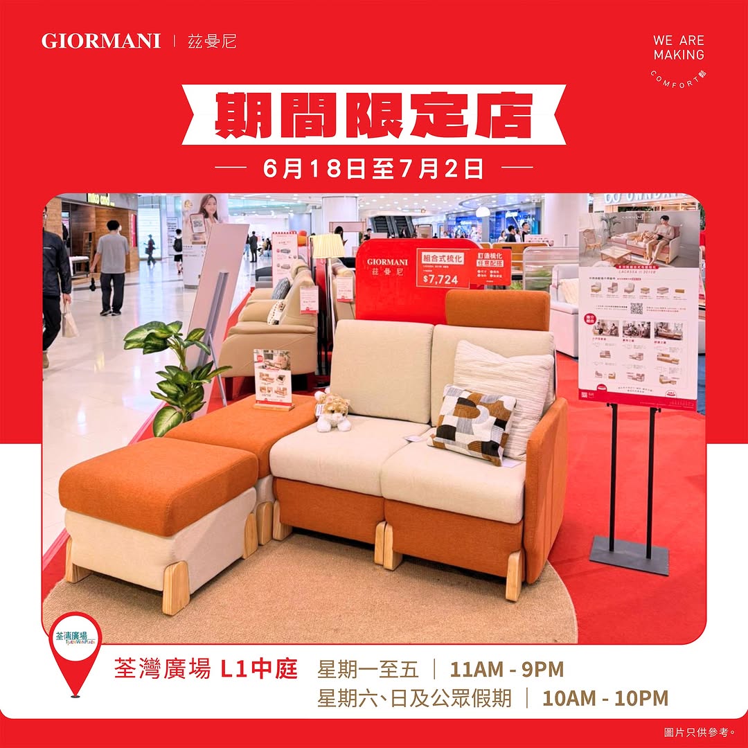 giormani — Free phone charm (HK$88 value) + sofa discount coupon with VIP membership sign-up at pop-up store.