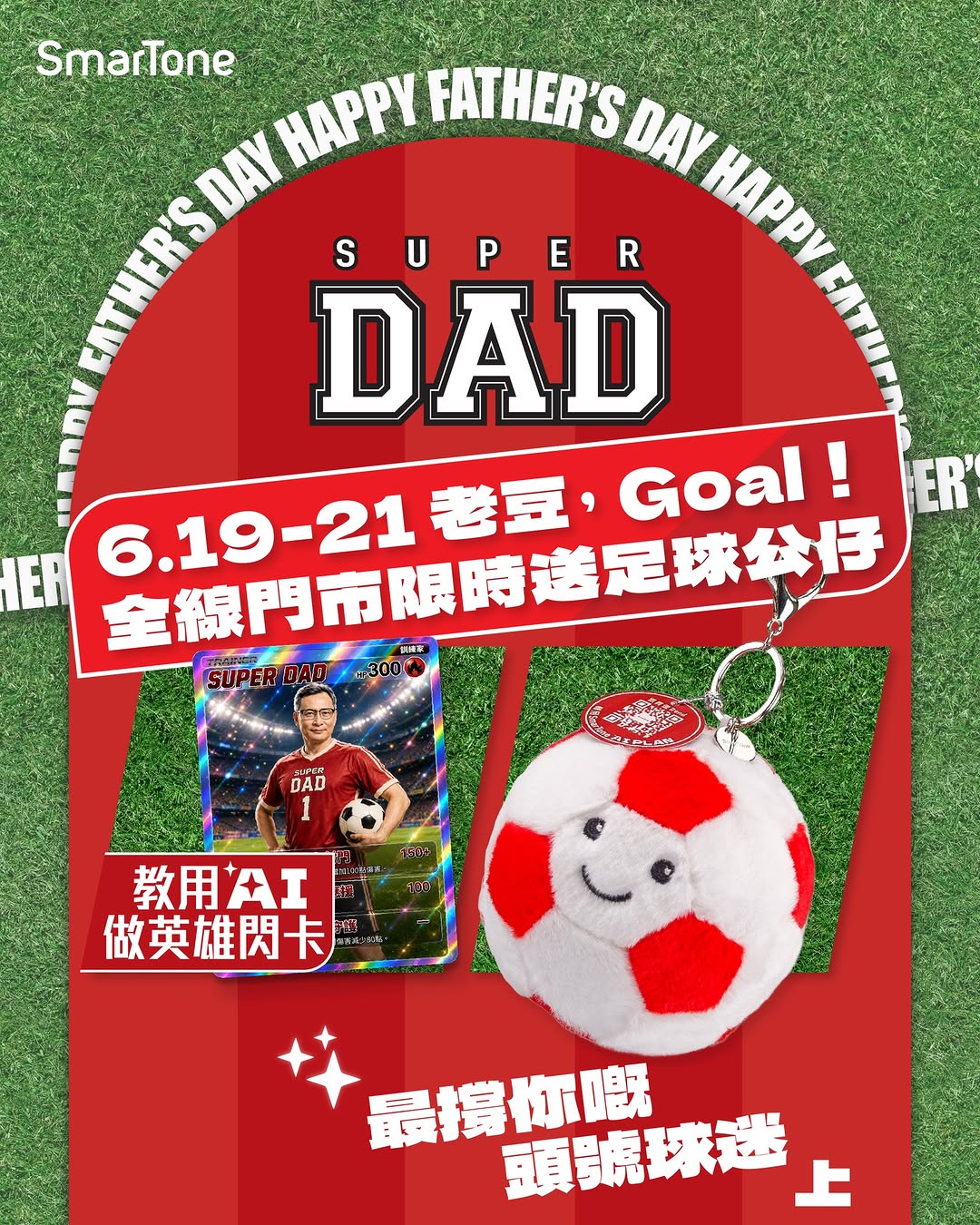 smartone: Father's Day limited-time offer: free football keychain with in-store visit, AI…