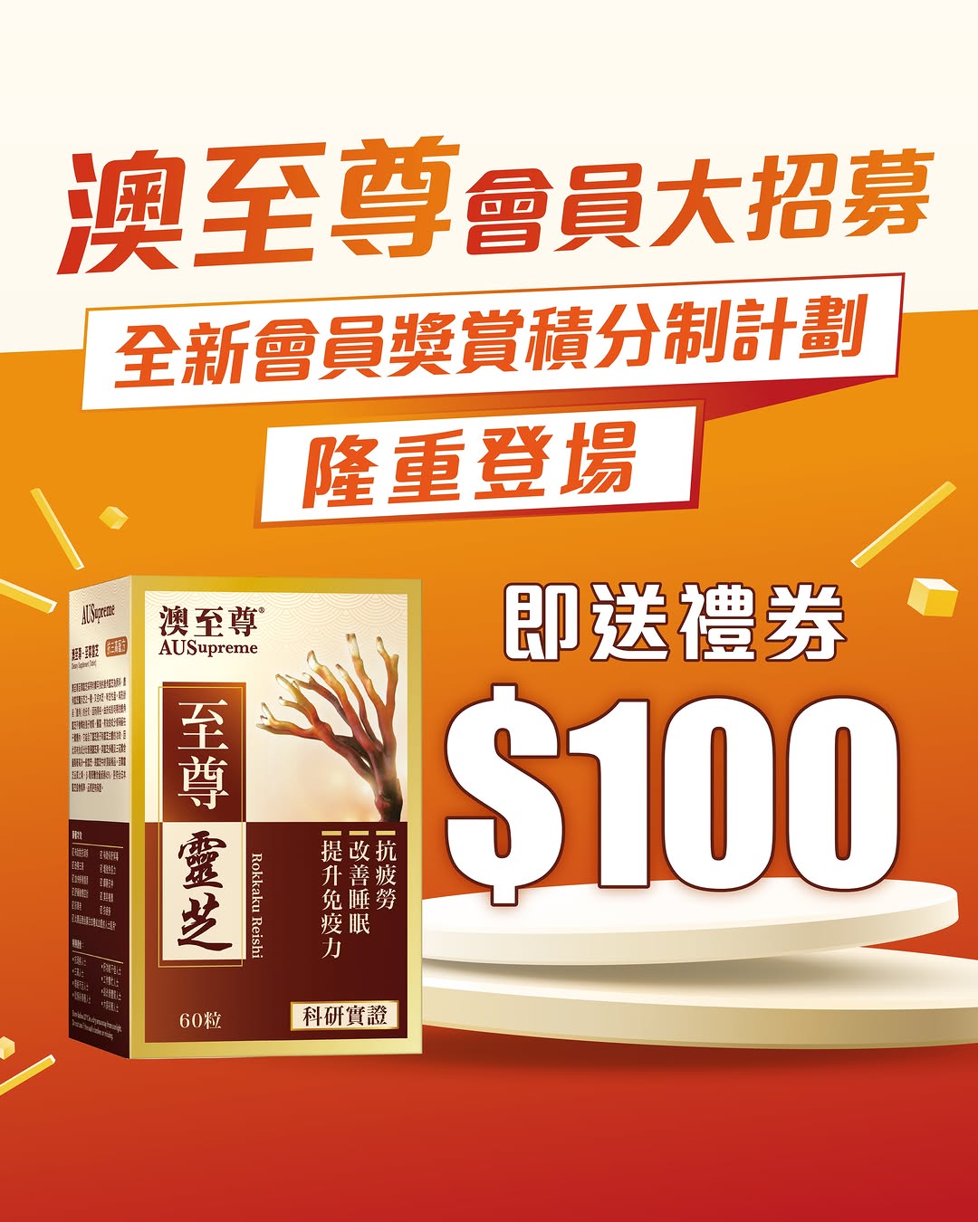 ausupreme: Join membership to get HK$100 welcome voucher + HK$100 app bonus, earn 1 point…