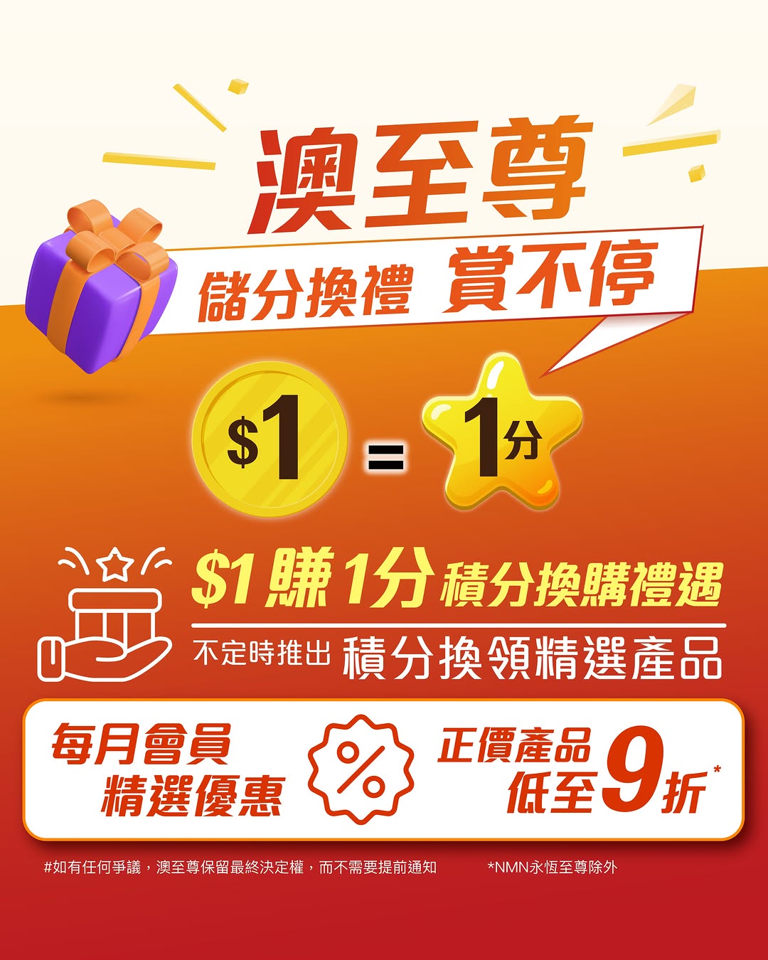 ausupreme — Join membership to get HK$100 welcome voucher + HK$100 app bonus, earn 1 point per HK$1 spent, member pricing from 10% off, and birthday bonus 5% off.