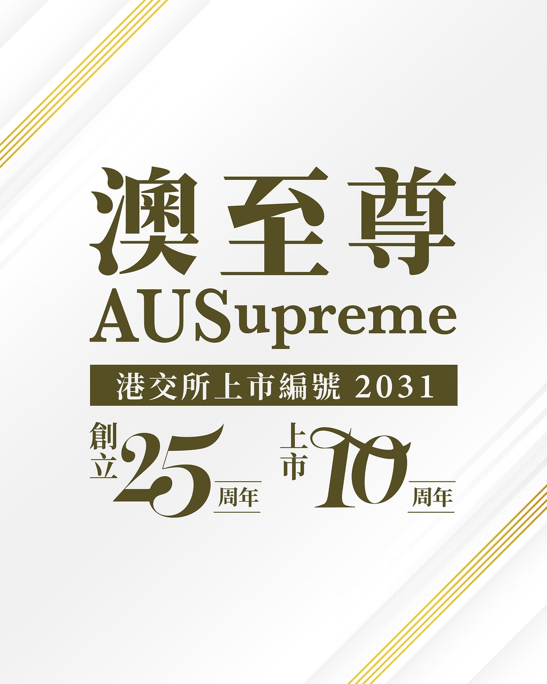ausupreme — Join membership to get HK$100 welcome voucher + HK$100 app bonus, earn 1 point per HK$1 spent, member pricing from 10% off, and birthday bonus 5% off.