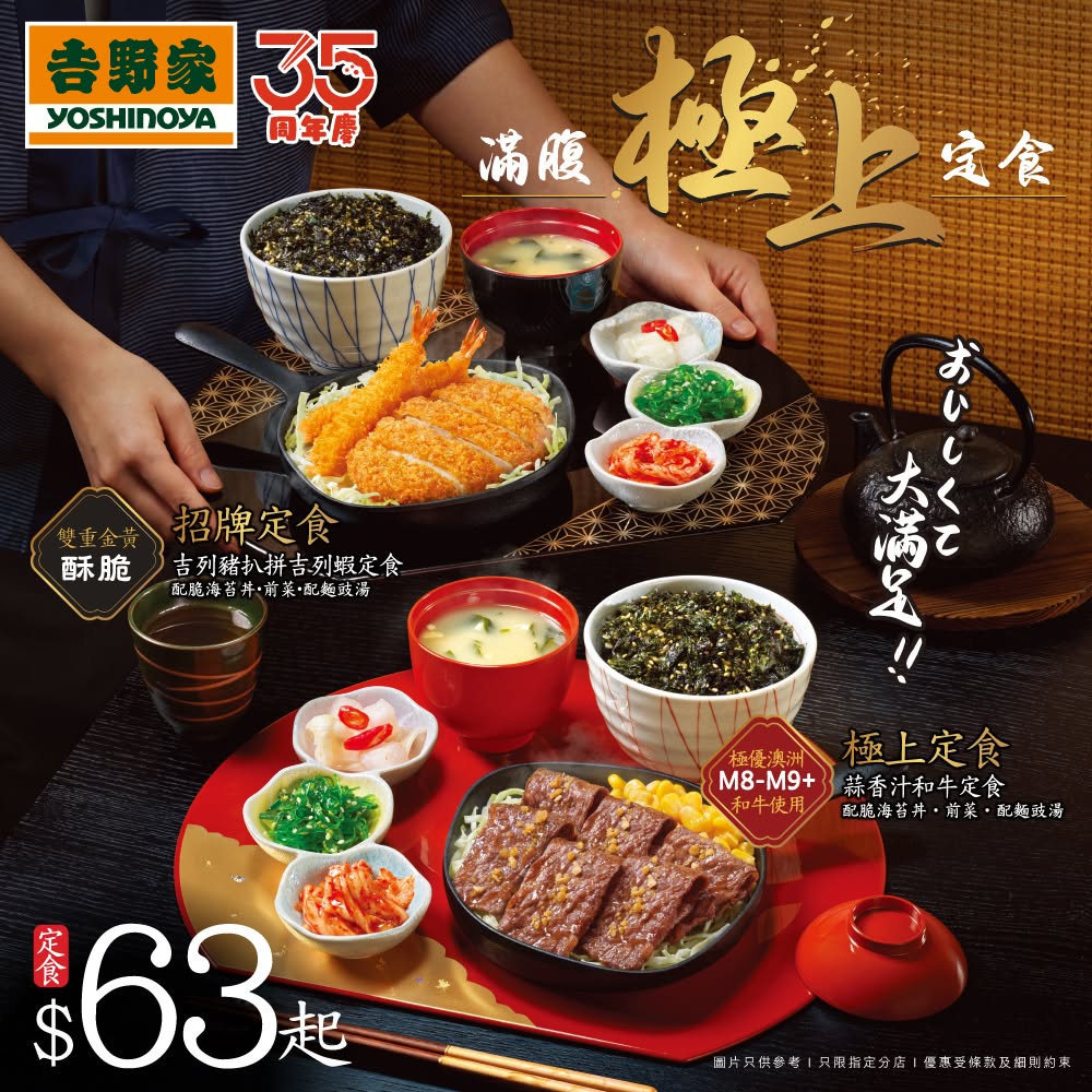yoshinoya: App Members Get 5 Off When Ordering