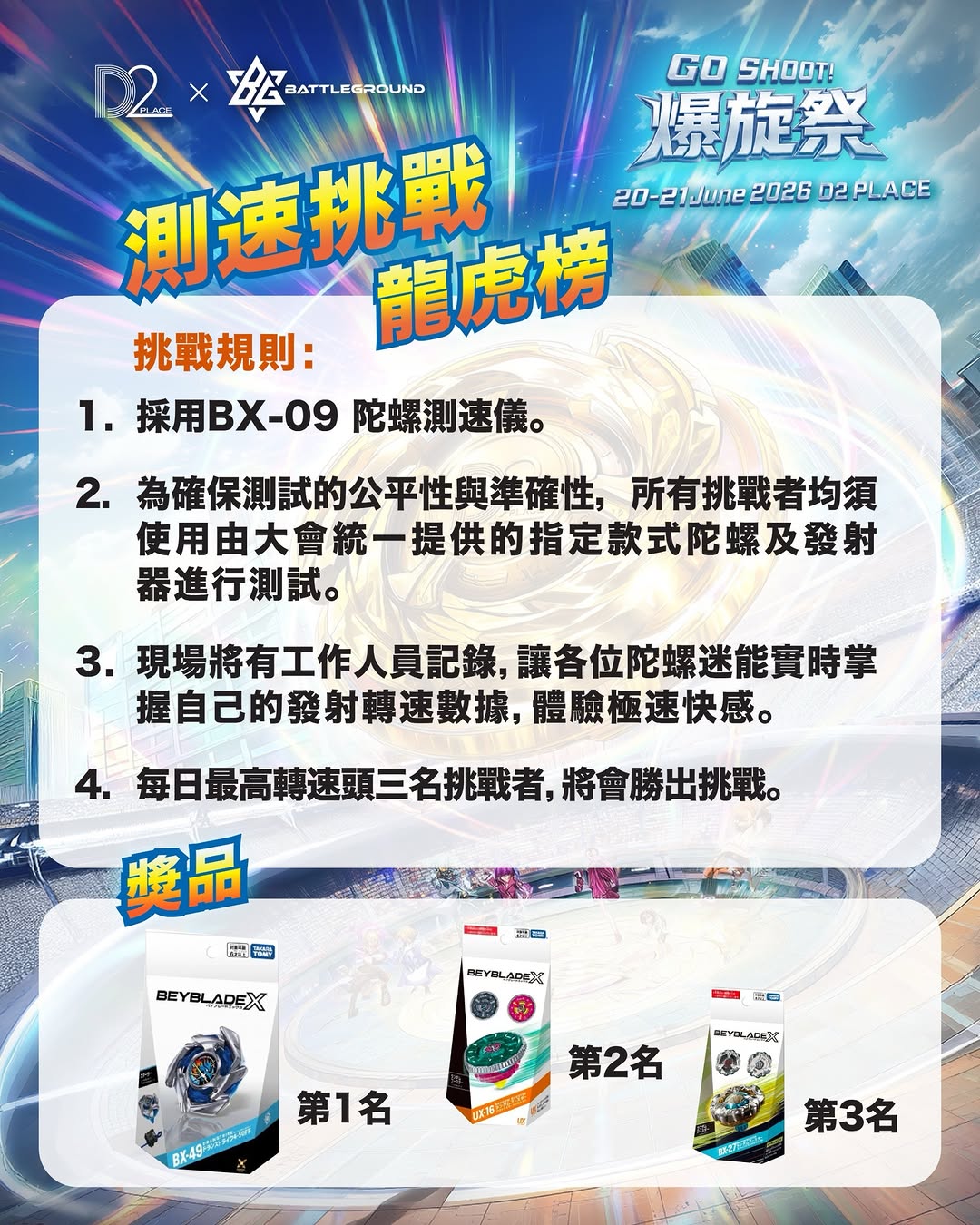 D2 place — Free event membership with Beyblade activities, star challenges, speed competitions, workshops, exhibition, and free gift with HK$150 purchase.