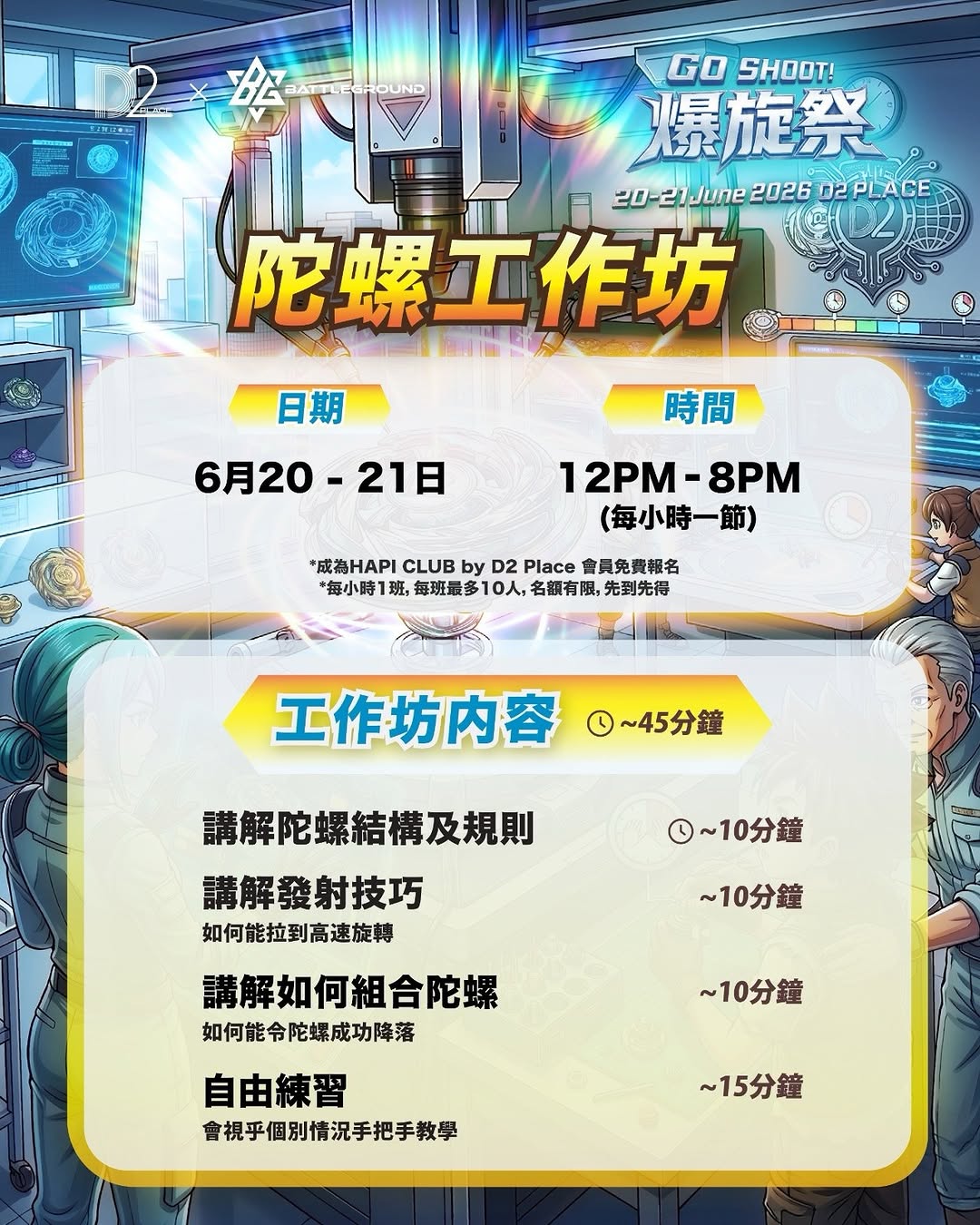 D2 place — Free event membership with Beyblade activities, star challenges, speed competitions, workshops, exhibition, and free gift with HK$150 purchase.