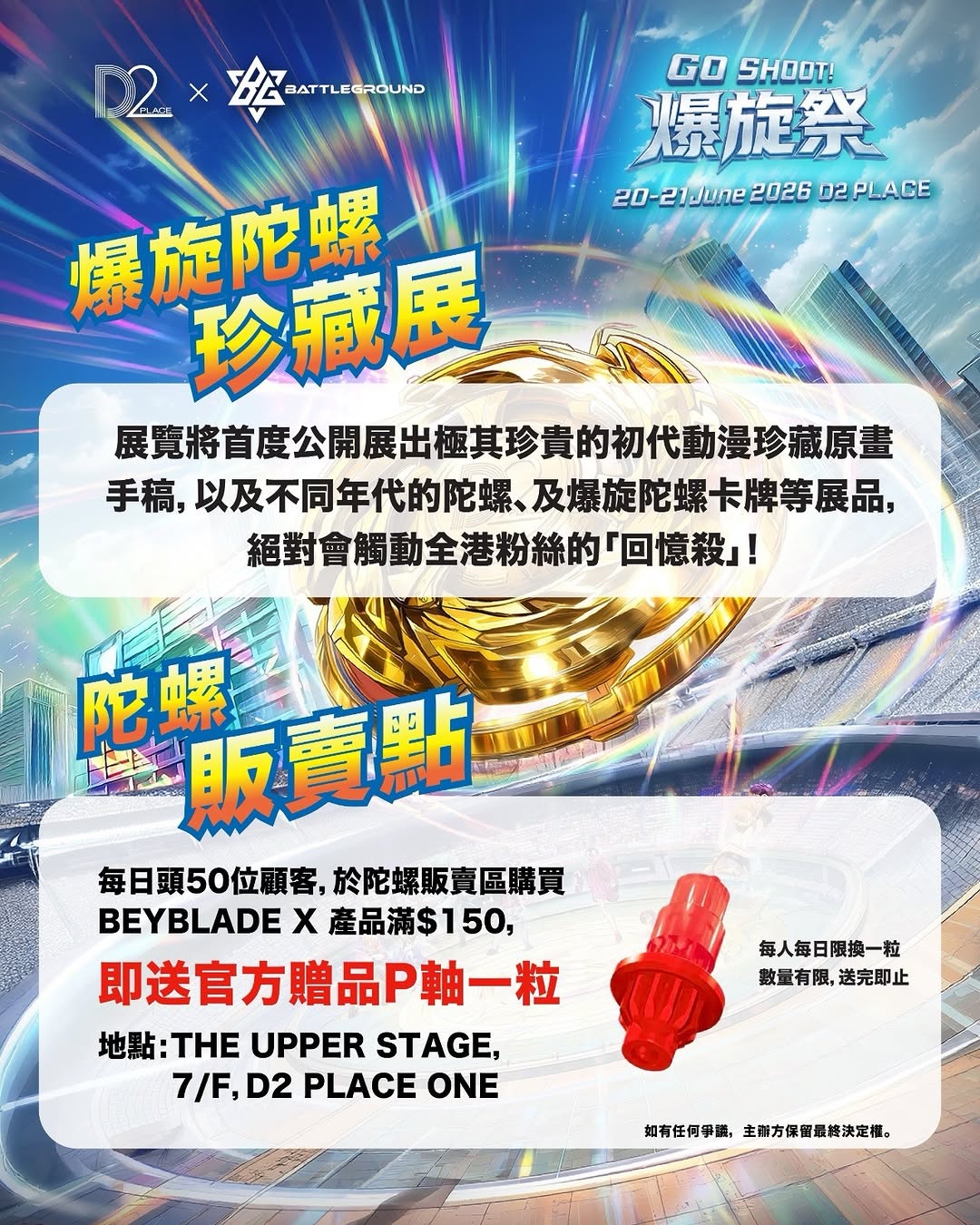 D2 place — Free event membership with Beyblade activities, star challenges, speed competitions, workshops, exhibition, and free gift with HK$150 purchase.