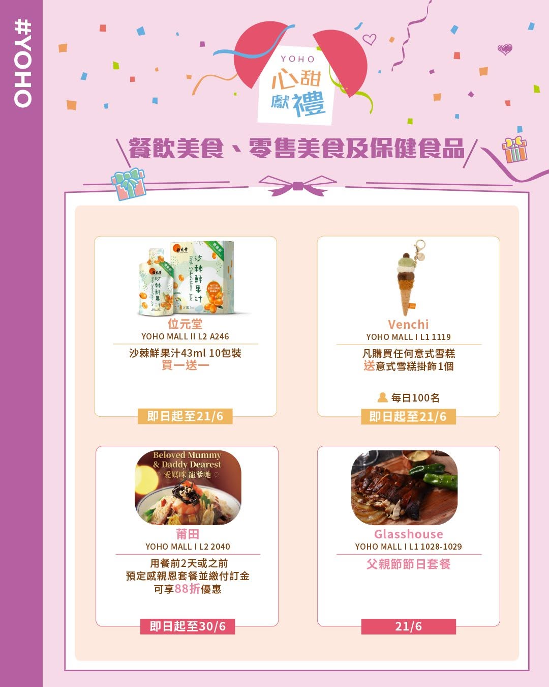 YOHO Mall — Free Father's Day gift with mall visit, social media follow, and verification. Additional flash sale surprises at specific times and locations.