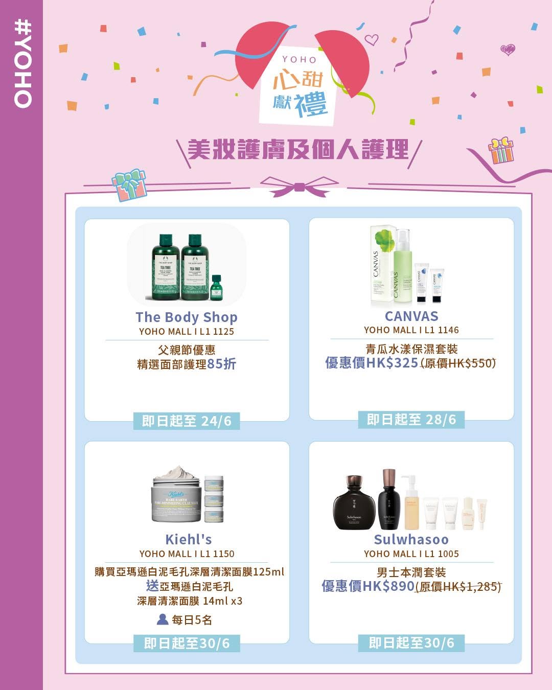 YOHO Mall — Free Father's Day gift with mall visit, social media follow, and verification. Additional flash sale surprises at specific times and locations.