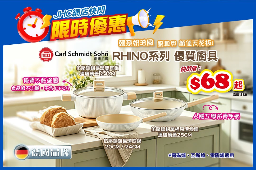 Japan Home Centre: Korean-style cream cookware from HK$68 in a flash sale on the online store