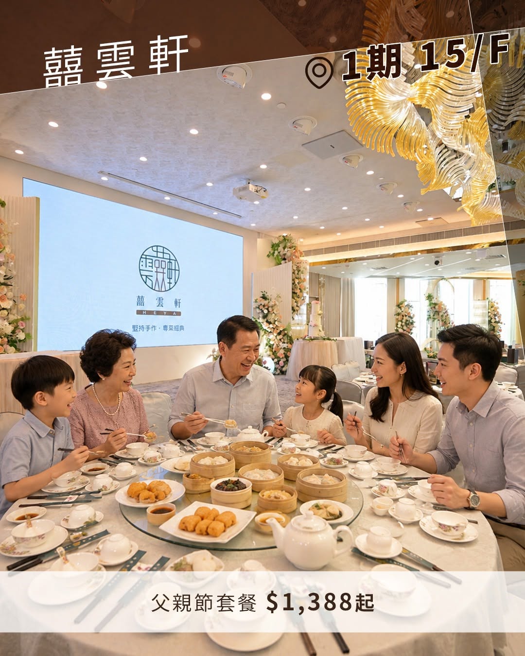 父親節限定餐飲禮遇，SOGO CAFÉ男士堂食送雞肉酥一個，囍雲軒推出父親節套餐，價格由$1,388起。