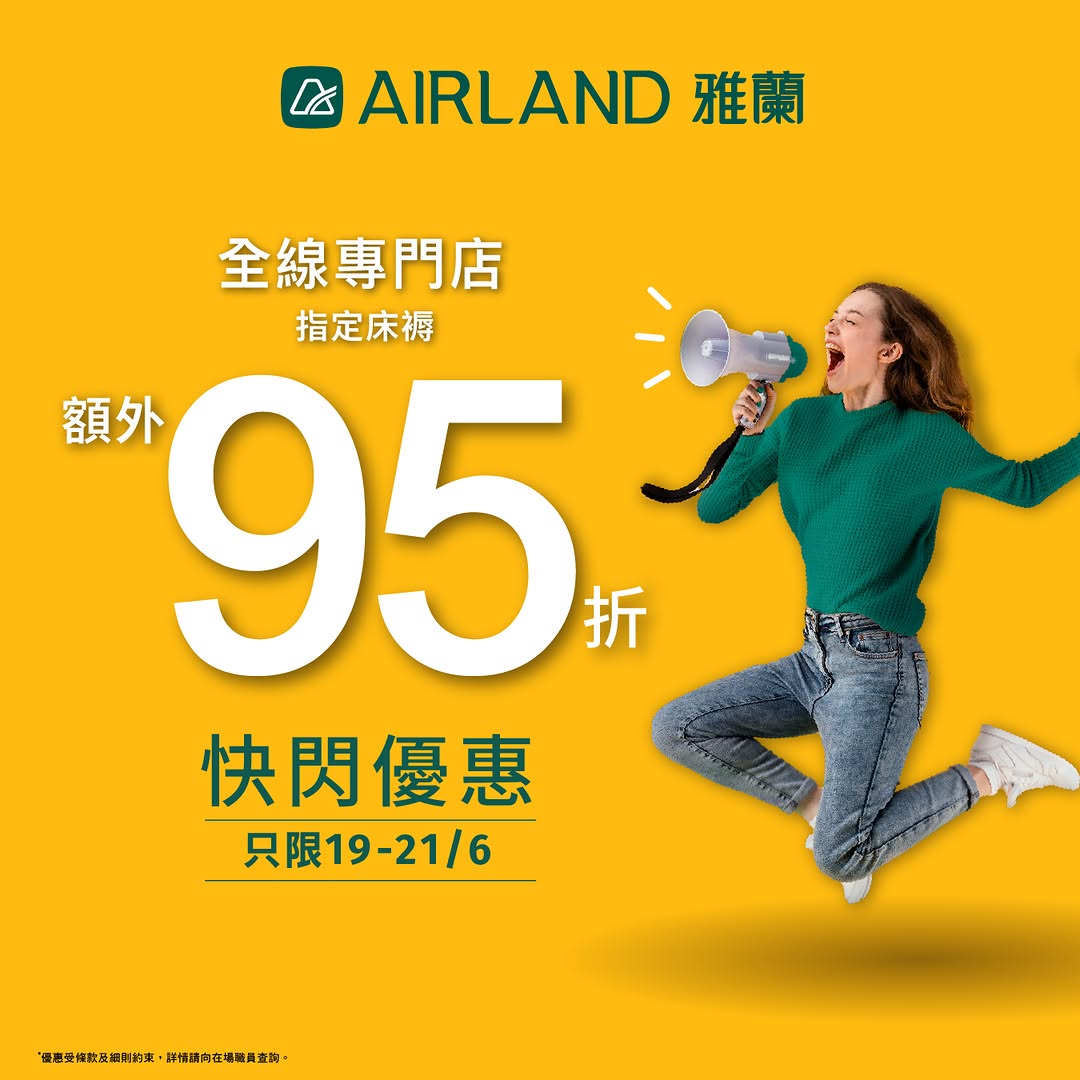 Airland: Additional 5% off selected mattresses via WhatsApp flash offer at AIRLAND…