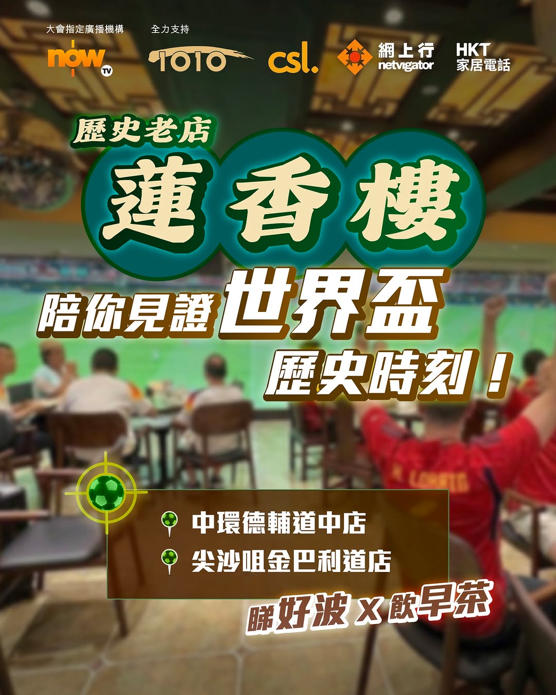 CSL: csl customers can subscribe to Now TV FIFA World Cup 2026 pass from HK$580 for…
