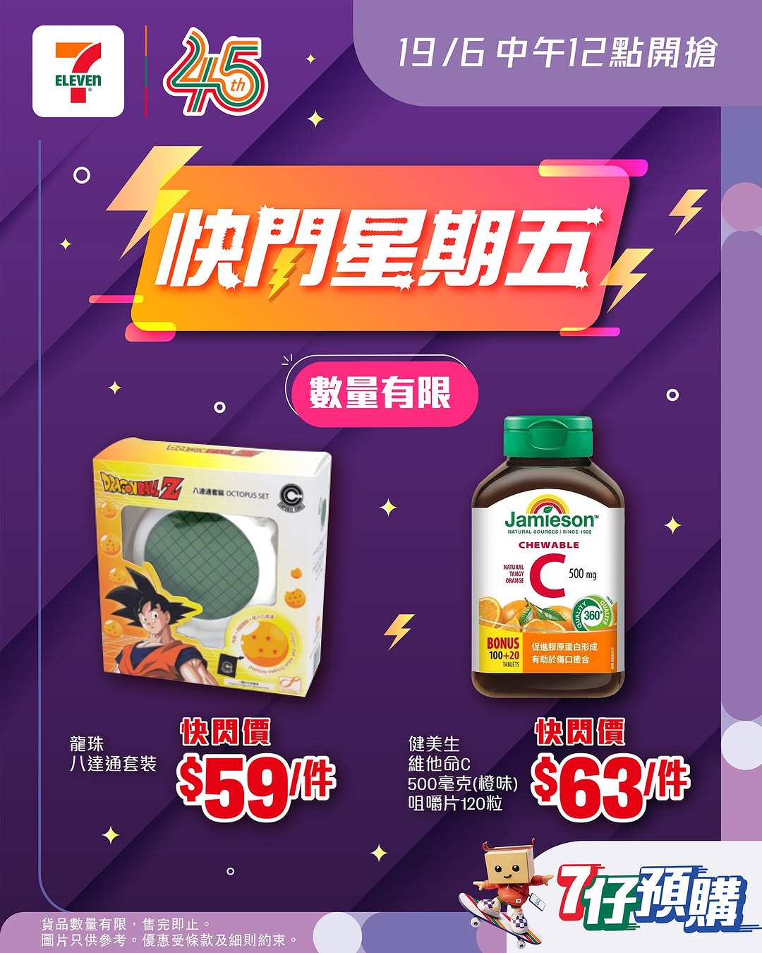 7-Eleven: Flash sale on Dragon Ball Octopus card set (HK$59) and Vitamin C supplements…