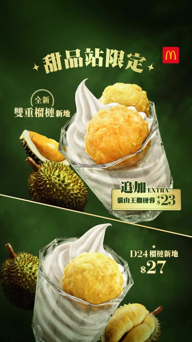 McDonald's — Add HK$23 to upgrade D24 durian ice cream to dual durian flavors with Musang King.