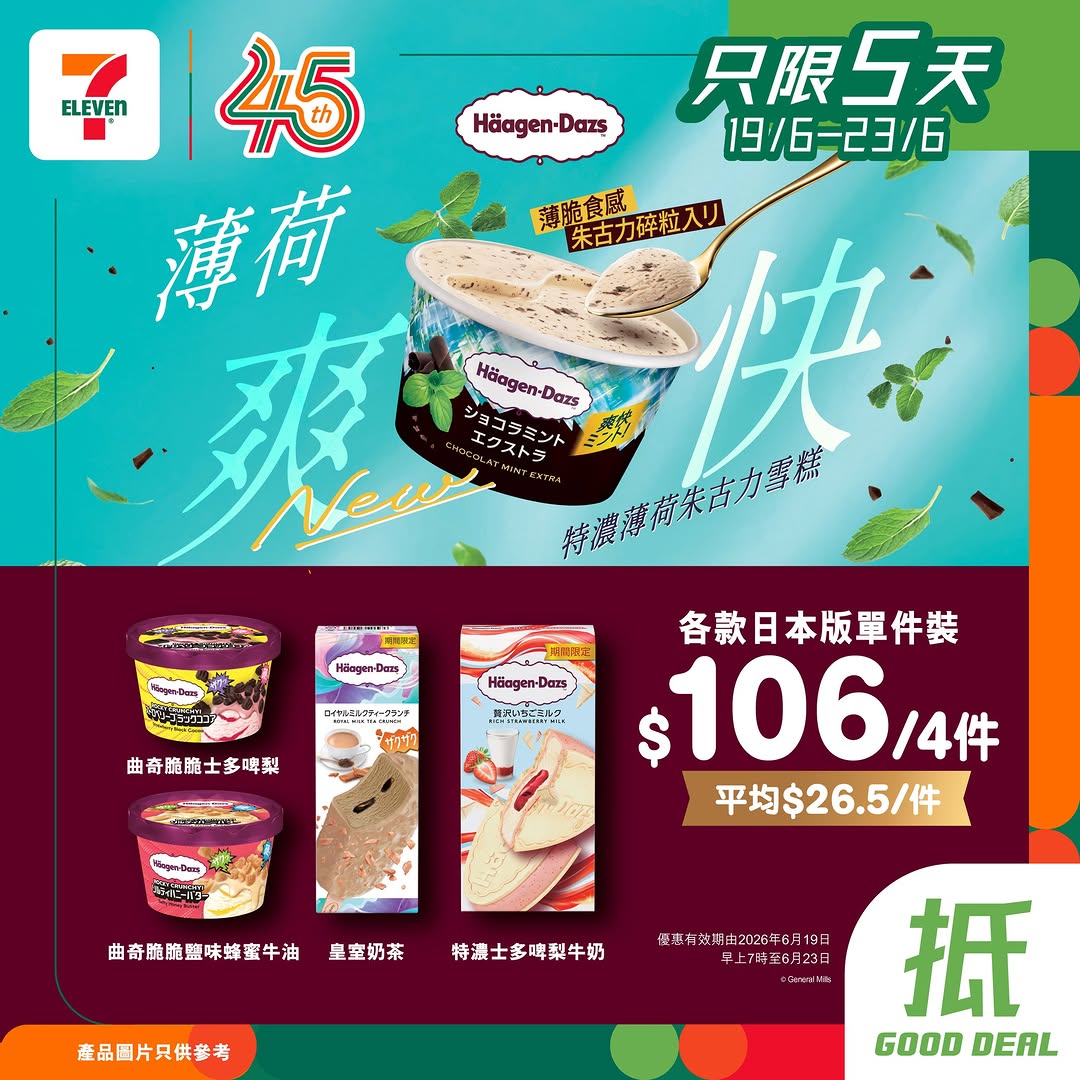 7-Eleven: Buy 4 Häagen-Dazs ice cream units for HK$106 (average HK$26.50 per unit)…