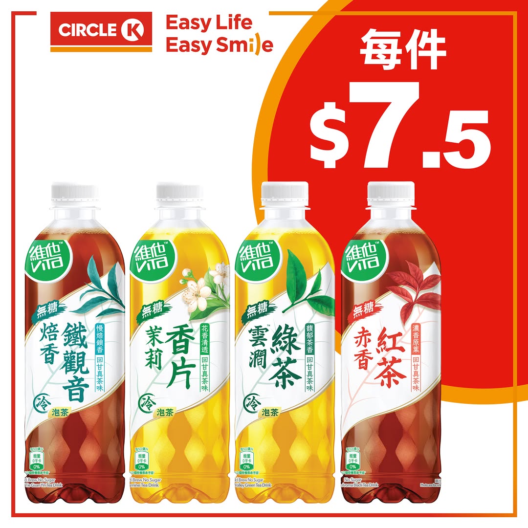 Circle K: Vita cold brew sugar-free tea from HK$7.5/piece and GO&FUN energy drinks from…
