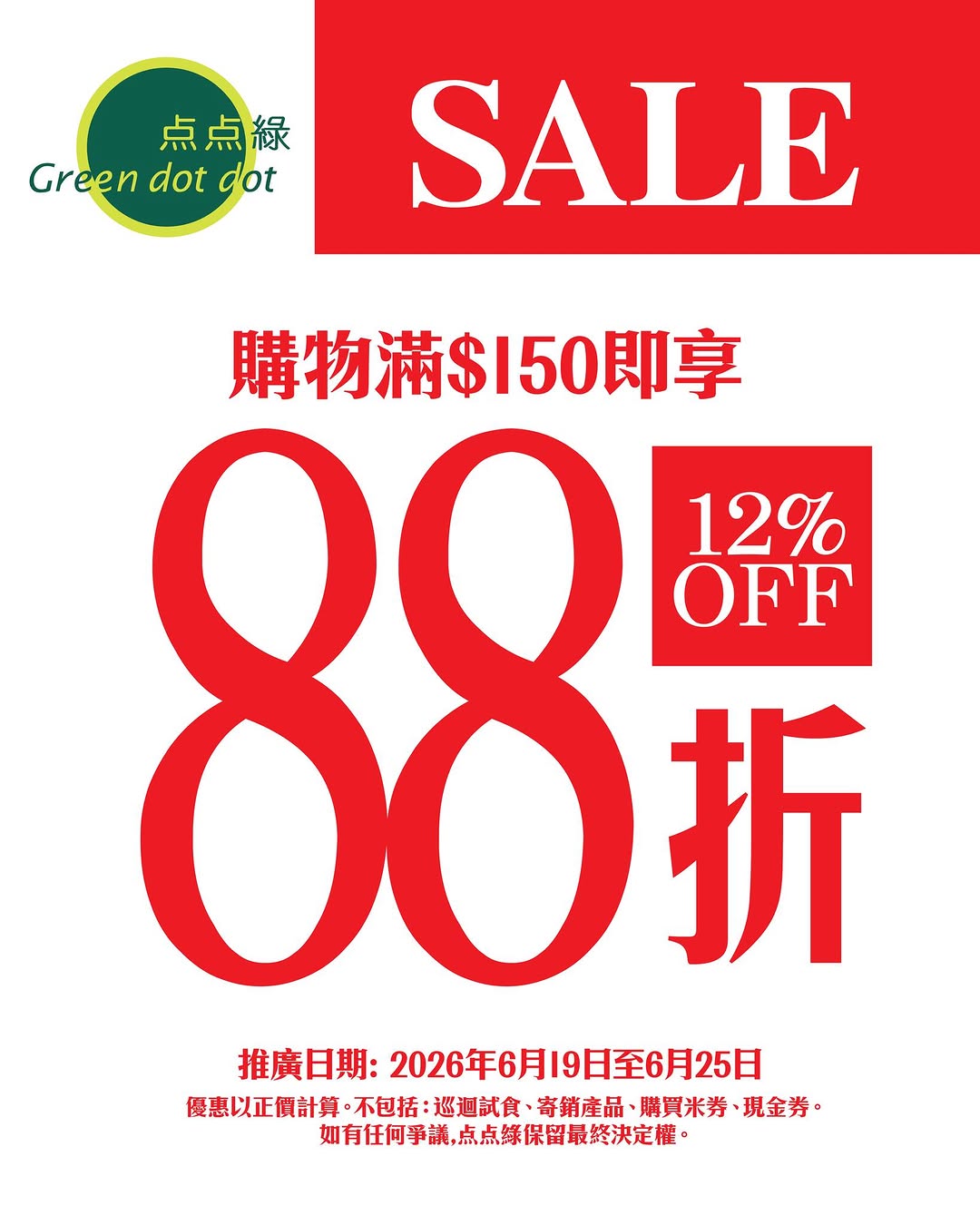 Green Dot Dot: Enjoy 12% off storewide on full-priced organic products when you spend HK$150…