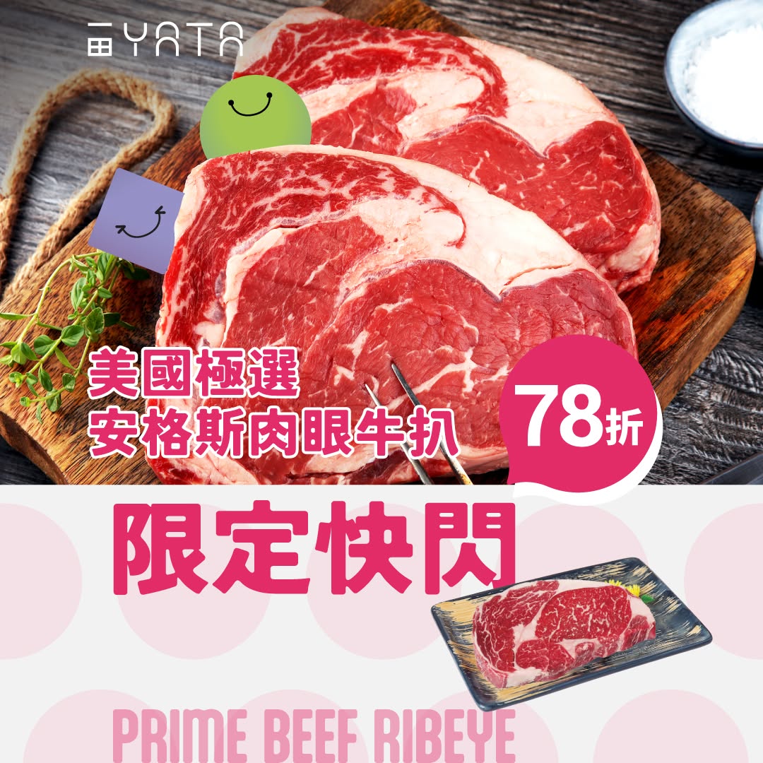 Yata: US Angus ribeye steak at 22% off (HK$69.9 per 100g) for Father's Day flash…