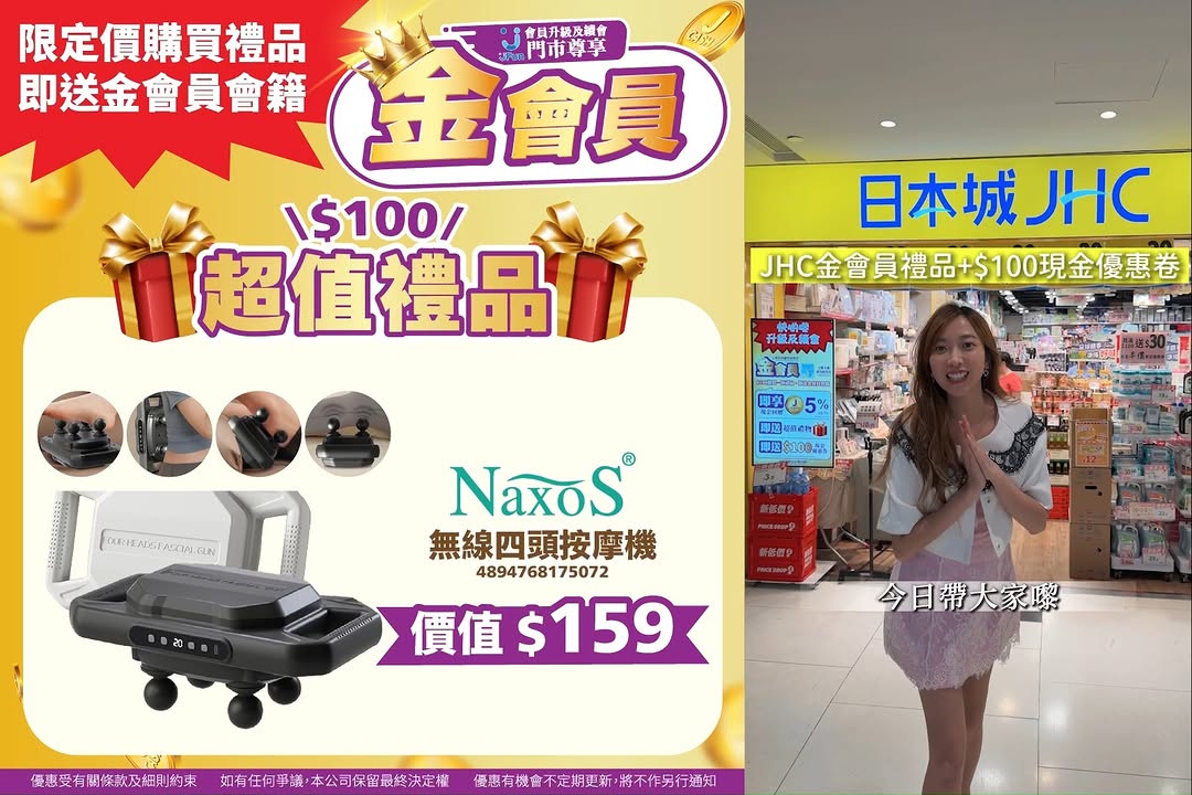 Japan Home Centre — Spend HK$100–150 on selected gifts to upgrade/renew Gold membership and receive HK$100 cash voucher plus membership.