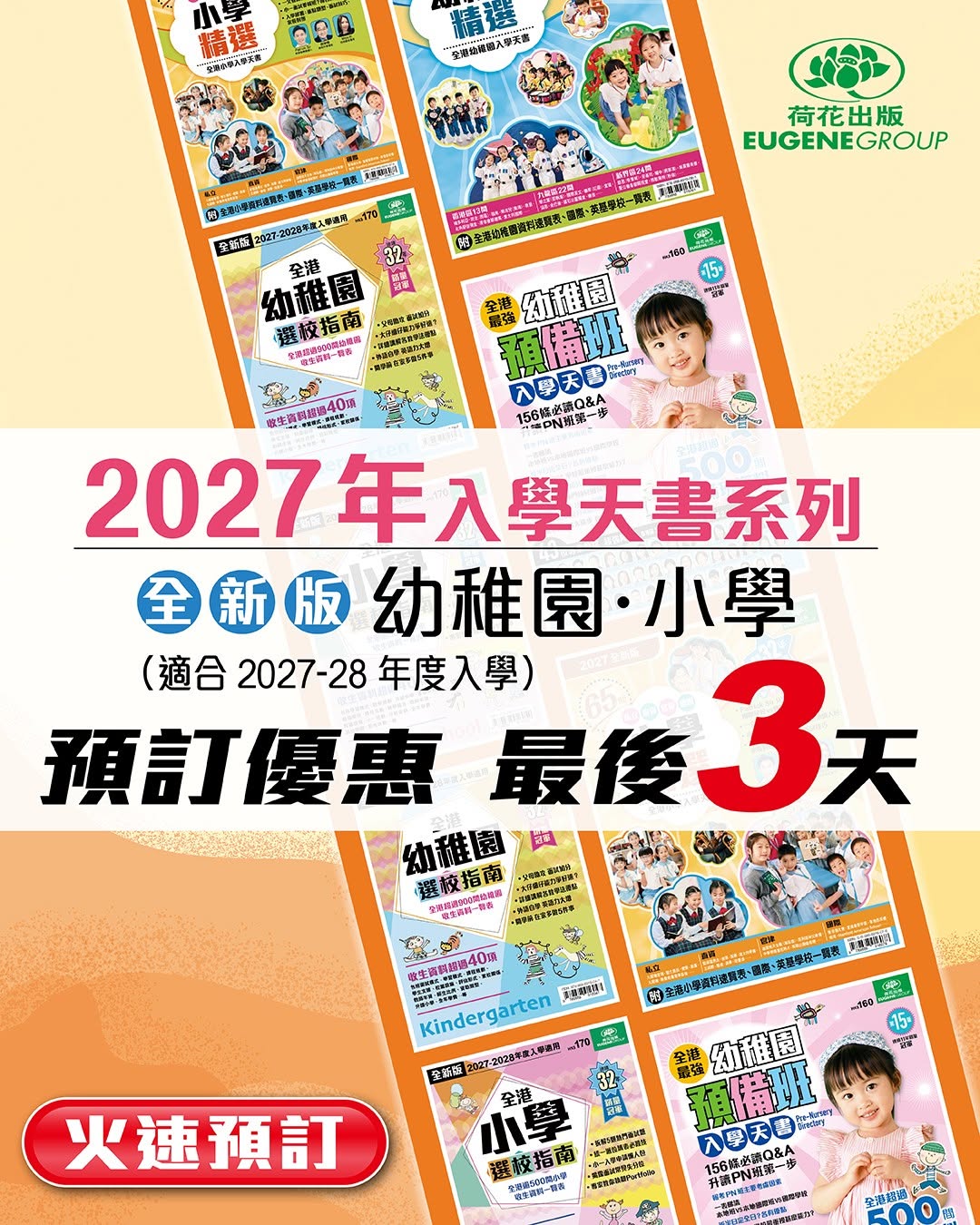 EugeneBaby promotion
