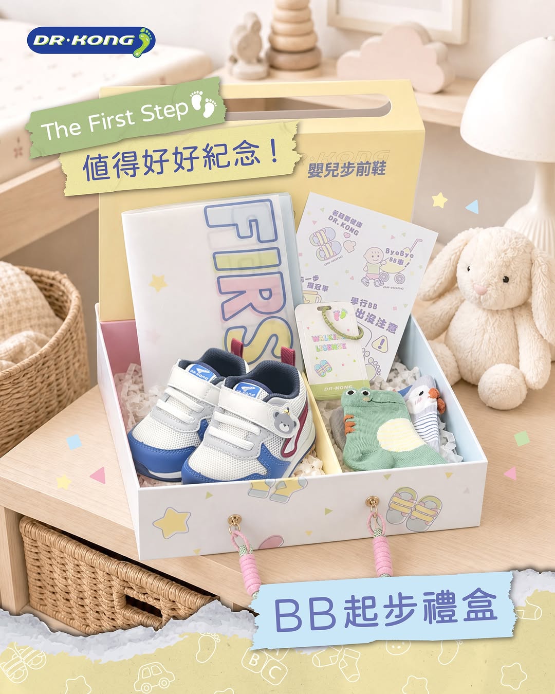 Dr.Kong: Add BB Milestone Gift Box for HK$39 with purchase of any infant walking shoes…