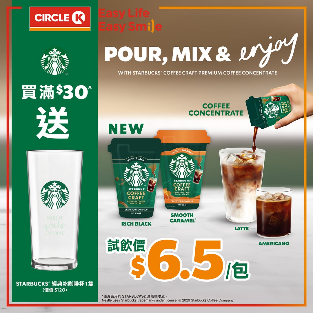 Circle K: Spend HK$30 on Starbucks coffee concentrate and receive a complimentary classic…