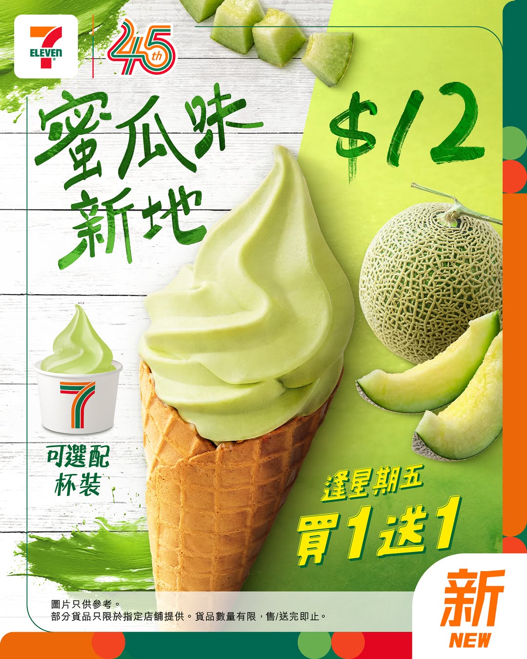 7-Eleven: Buy 1 get 1 free Melon Slurpee on Fridays with Happy Friday offer. Limited-time…