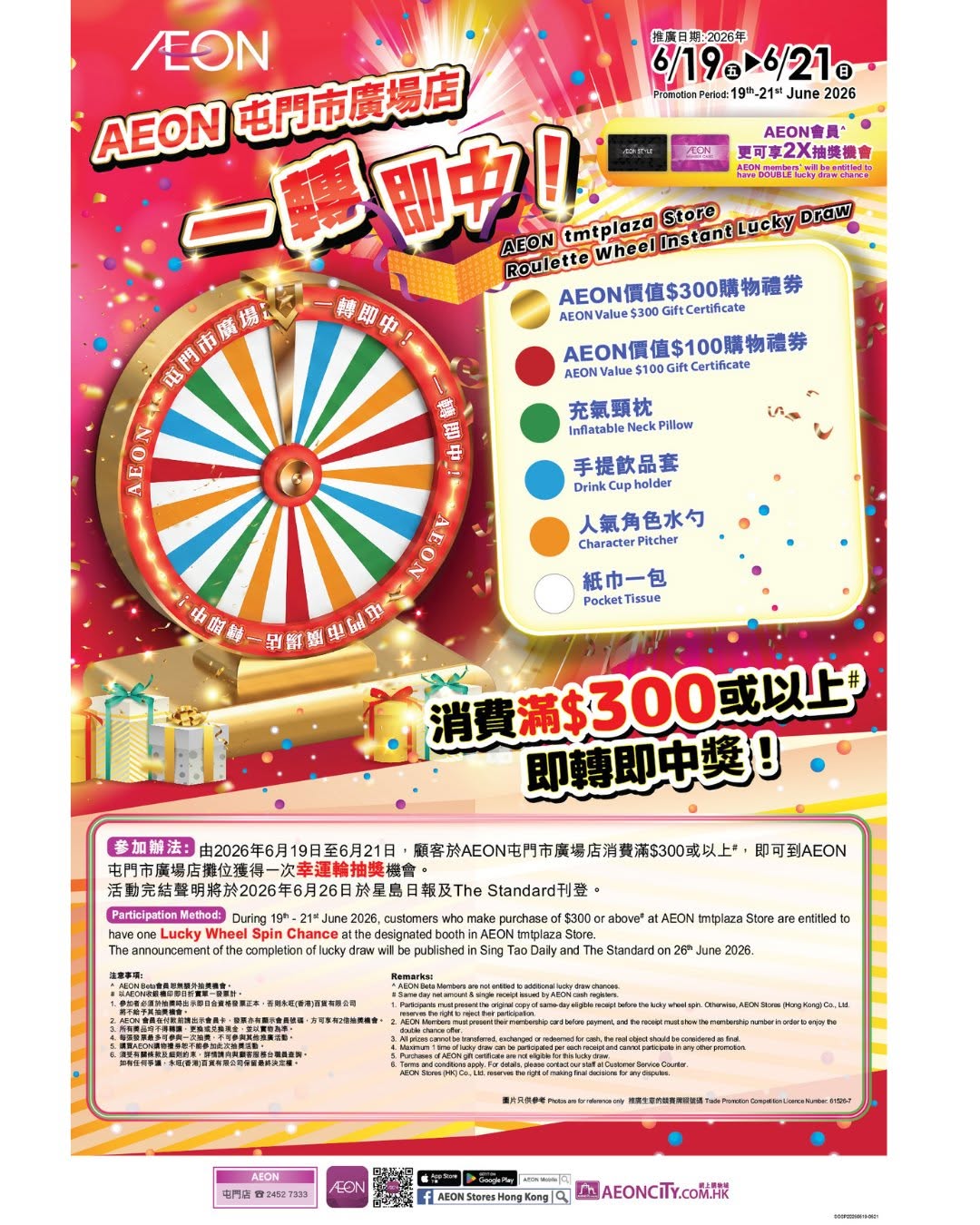 AEON: Spend HK$300+ at AEON Tuen Mun to enter lucky draw for prizes including HK$300…