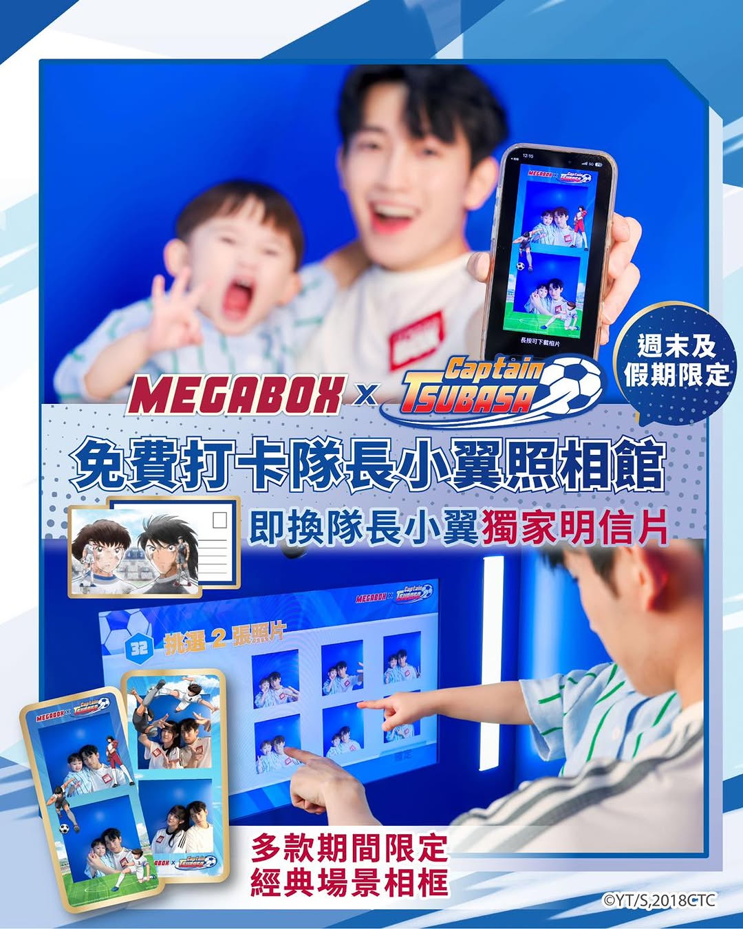 megabox: Free exclusive Captain Tsubasa postcard with photo booth check-in and social…