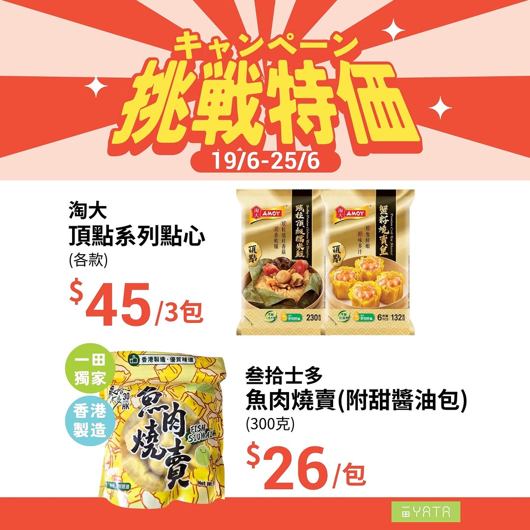 Yata — Father's Day weekly specials on snacks, beverages, and groceries with multi-buy deals. Discounted bundles on beer, noodles, yogurt, and tofu products.