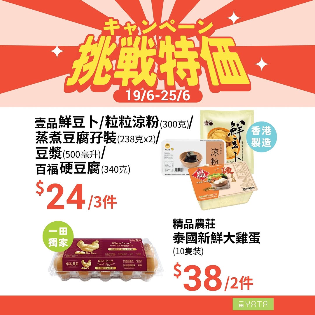 Yata — Father's Day weekly specials on snacks, beverages, and groceries with multi-buy deals. Discounted bundles on beer, noodles, yogurt, and tofu products.