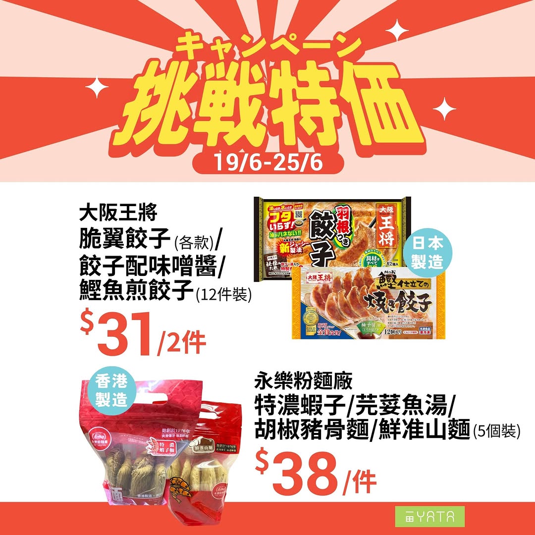 Yata — Father's Day weekly specials on snacks, beverages, and groceries with multi-buy deals. Discounted bundles on beer, noodles, yogurt, and tofu products.