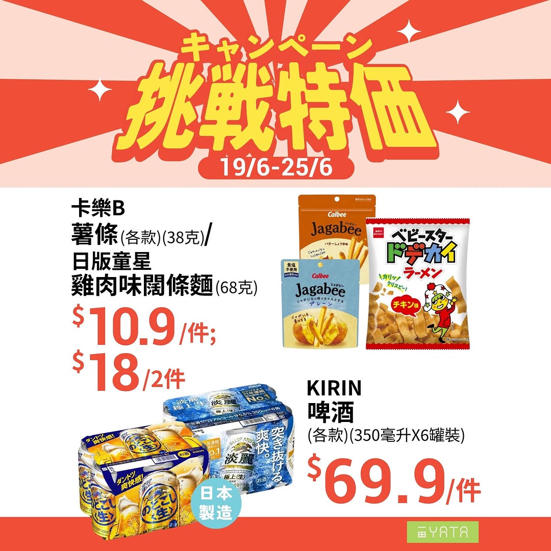 Yata — Father's Day weekly specials on snacks, beverages, and groceries with multi-buy deals. Discounted bundles on beer, noodles, yogurt, and tofu products.