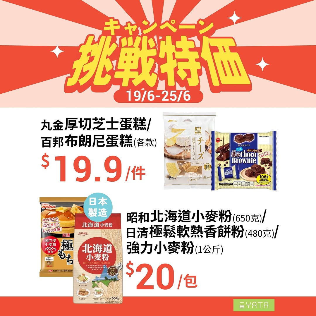 Yata — Father's Day weekly specials on snacks, beverages, and groceries with multi-buy deals. Discounted bundles on beer, noodles, yogurt, and tofu products.