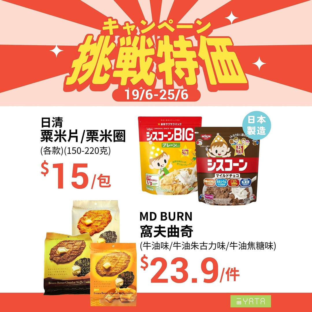 Yata — Father's Day weekly specials on snacks, beverages, and groceries with multi-buy deals. Discounted bundles on beer, noodles, yogurt, and tofu products.