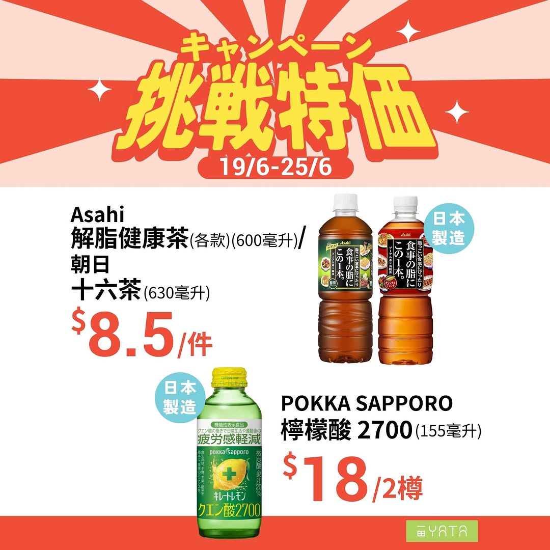 Yata — Father's Day weekly specials on snacks, beverages, and groceries with multi-buy deals. Discounted bundles on beer, noodles, yogurt, and tofu products.