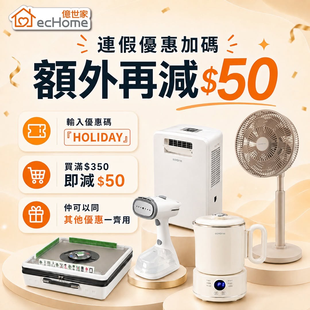echome: Spend HK$350 to get HK$50 off with code 'HOLIDAY'. Combinable with 12% off and…