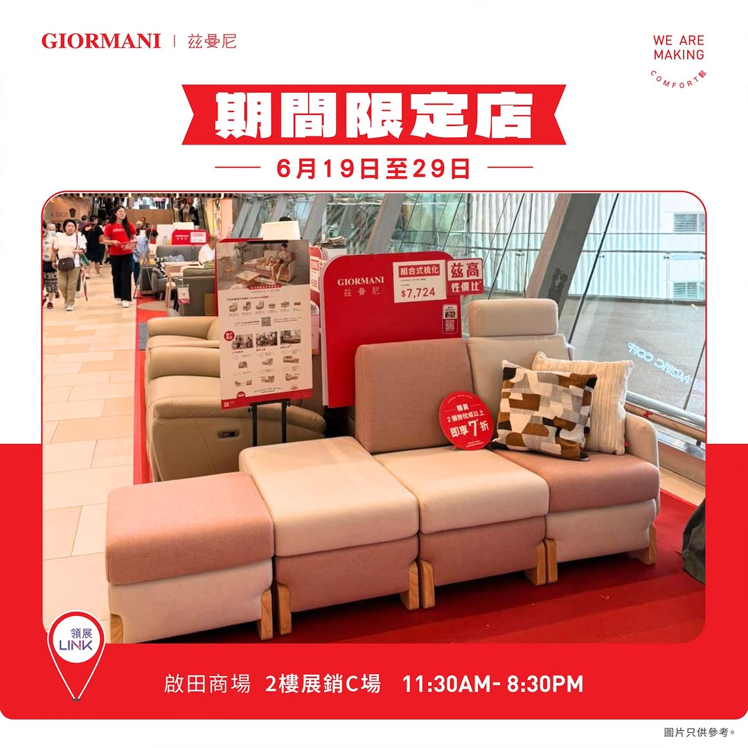 giormani — Free phone charm (HK$88 value) + sofa cash discount voucher with VIP membership registration and social media follows at pop-up store.