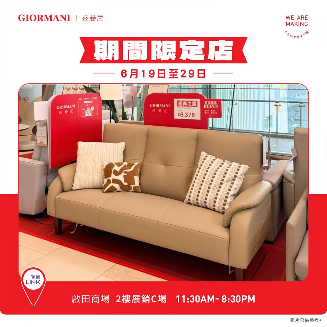 giormani — Free phone charm (HK$88 value) + sofa cash discount voucher with VIP membership registration and social media follows at pop-up store.