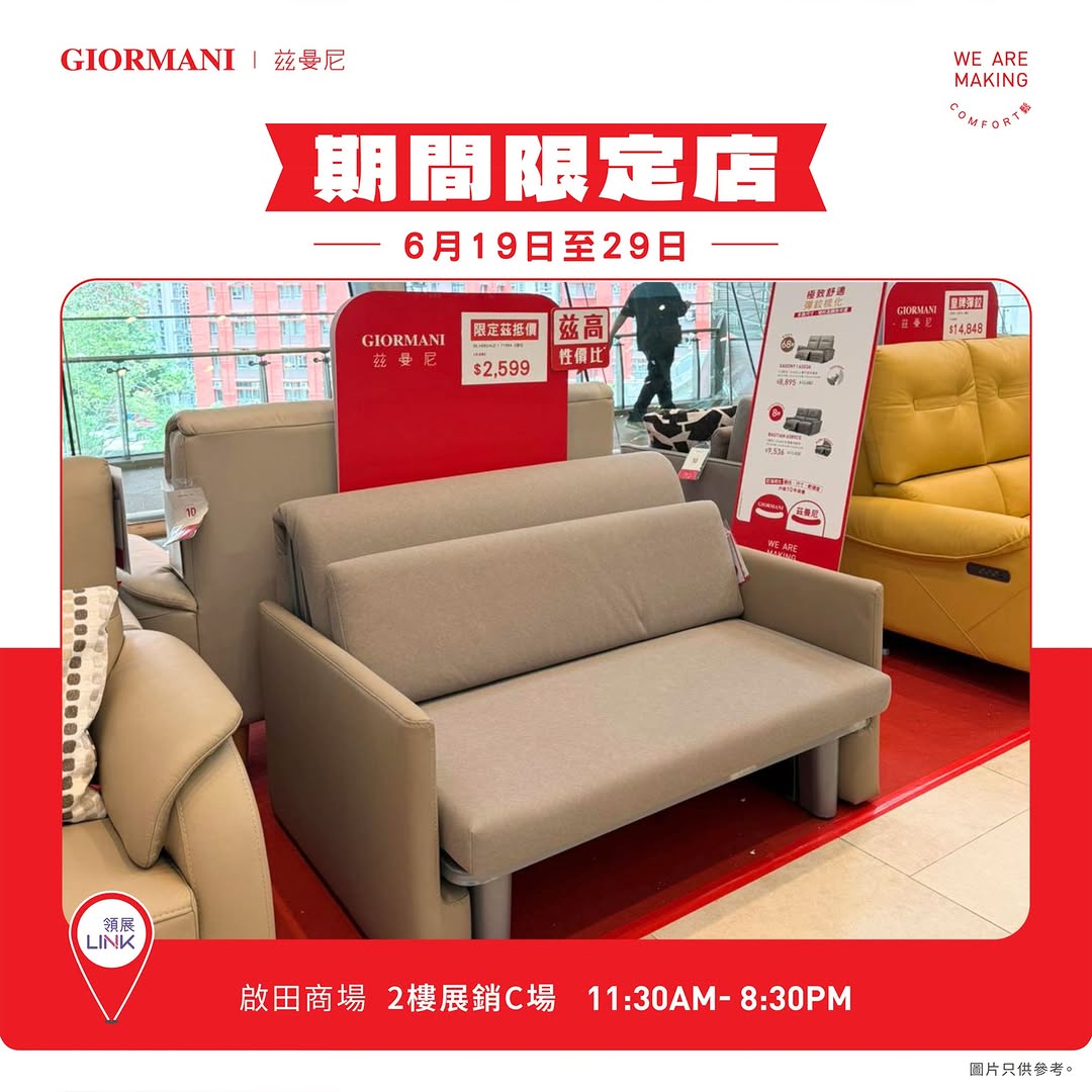 giormani — Free phone charm (HK$88 value) + sofa cash discount voucher with VIP membership registration and social media follows at pop-up store.