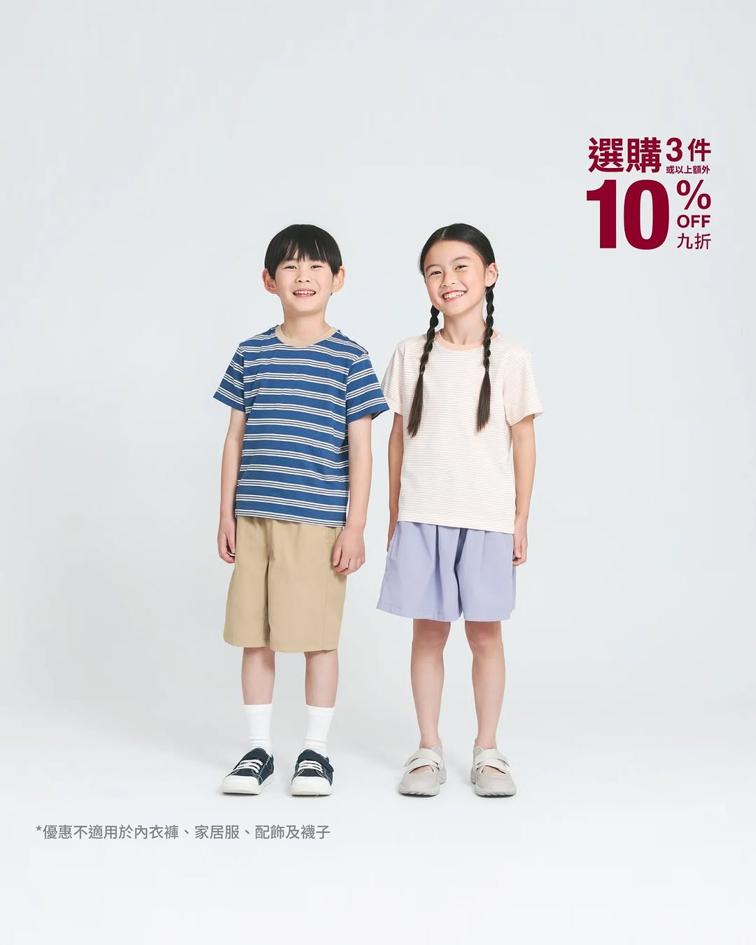 MUJI: Buy 3+ selected children's clothing items and enjoy an additional 10% off…