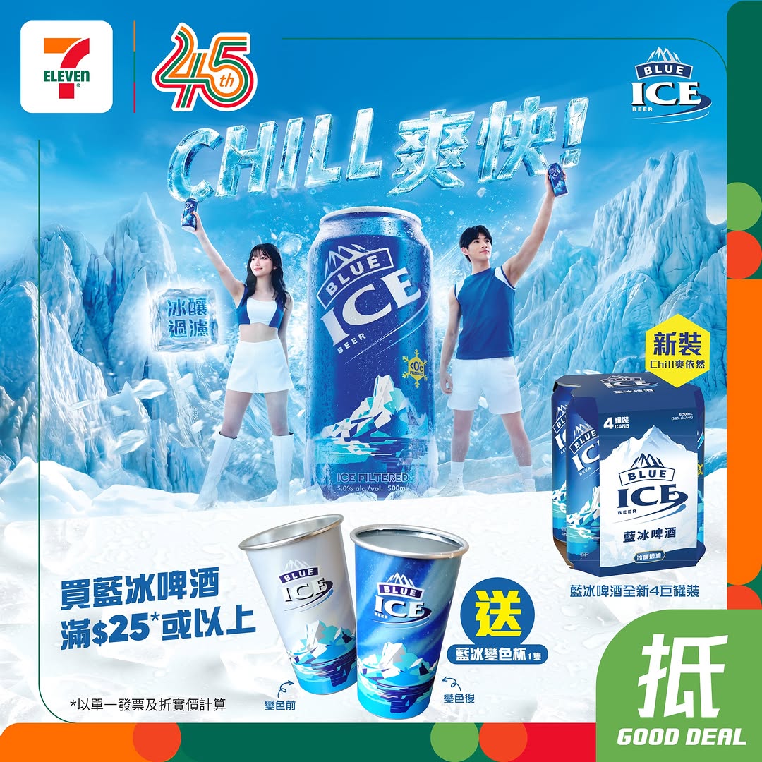 7-Eleven: Buy Blue Ice beer for HK$25 or more at 7-Eleven and receive a free…