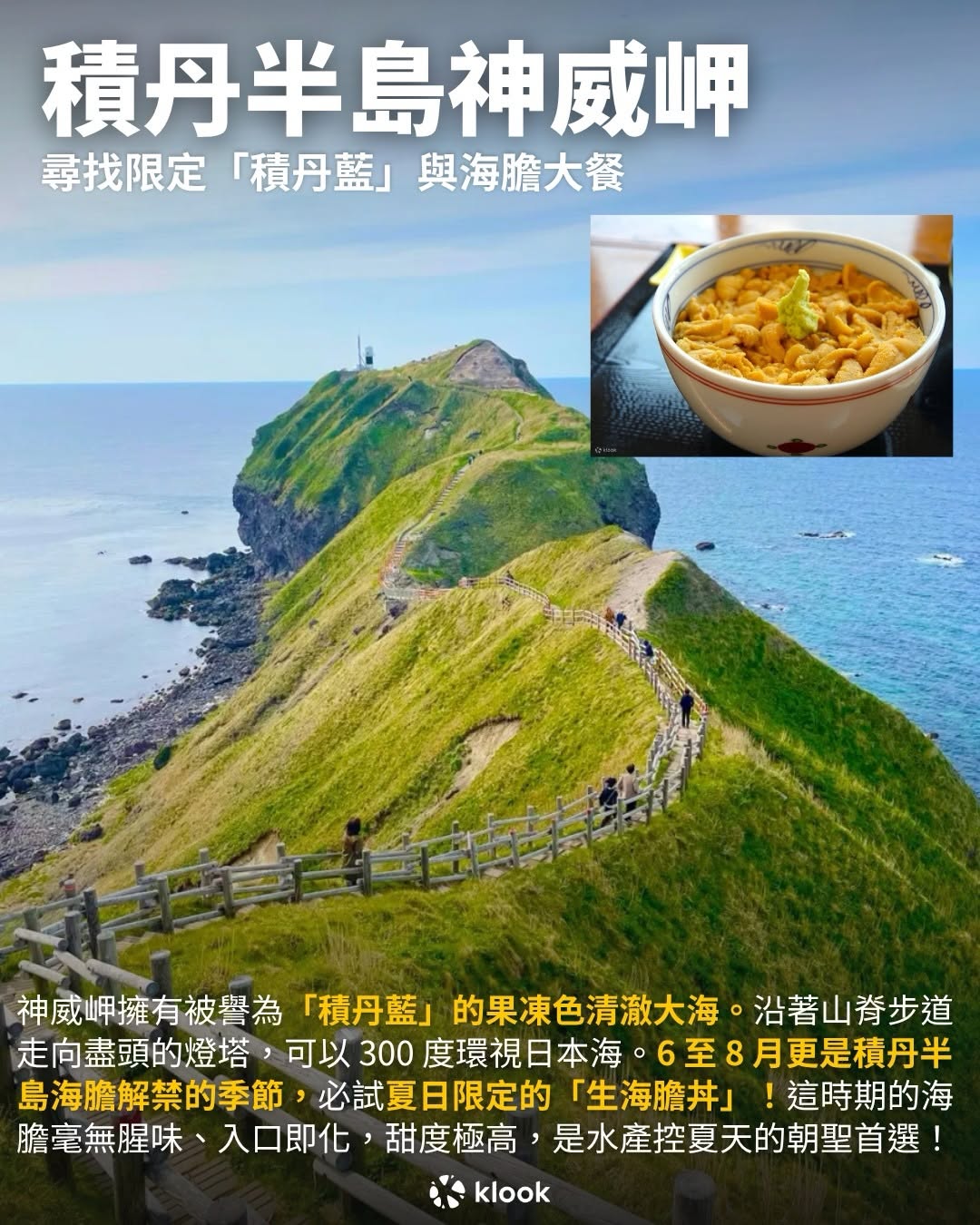 Klook — Spend HK$888 with PayMe and enter code PM26JUN40 to save HK$40 on Hokkaido day tours.