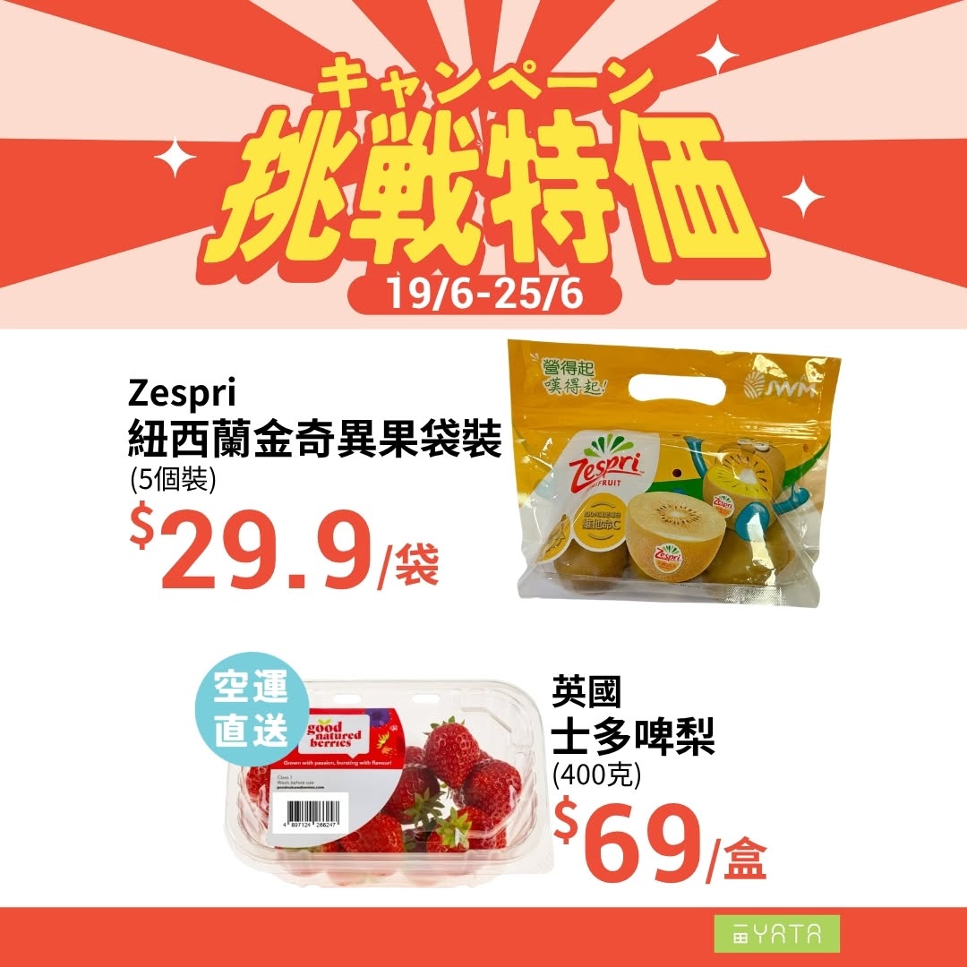 Yata: Challenge pricing promotion on frozen food, seafood, ham, cheese, and household…