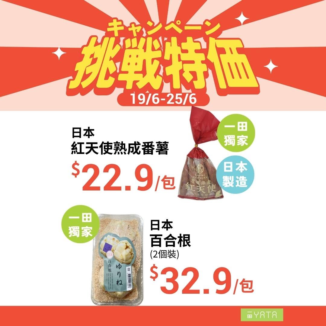 Yata — Challenge pricing promotion on frozen food, seafood, ham, cheese, and household products from June 19-25 at YATA supermarkets.